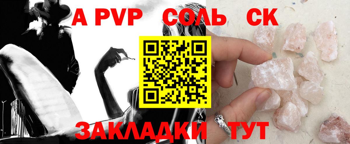 Алапаевск  Alpha PVP  закладка  Альфа ПВП СК КРИС  A-PVP СК КРИС  Вход с VPN 