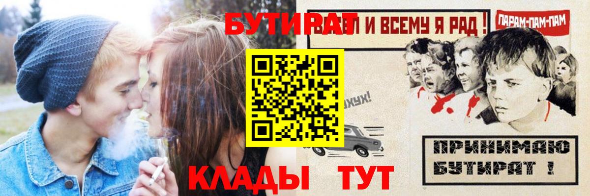 Бутират 99% Алапаевск