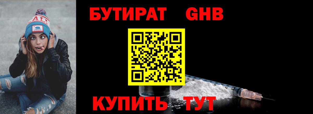 БУТИРАТ  Бутират оксибутират  Вход с VPN  Алапаевск 
