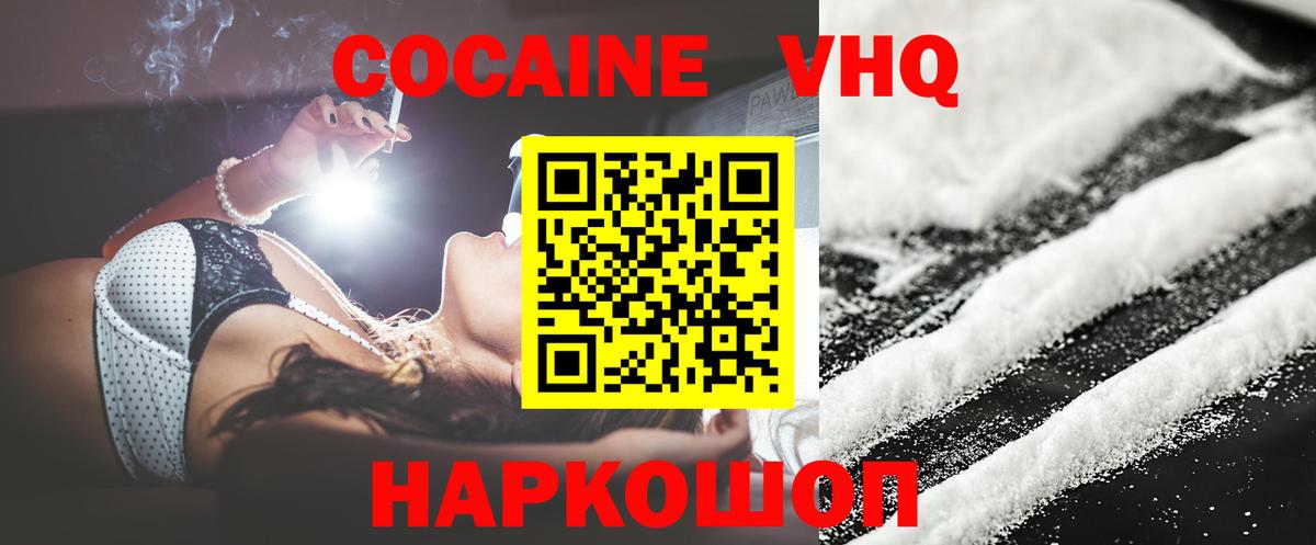 Кокаин VHQ Алапаевск