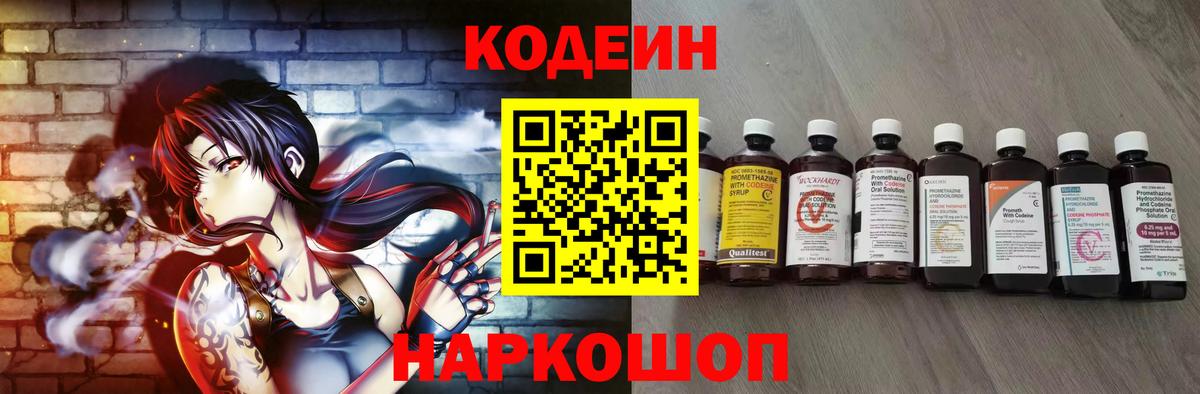 Codein напиток Lean (лин)  Вход с VPN  Алапаевск 