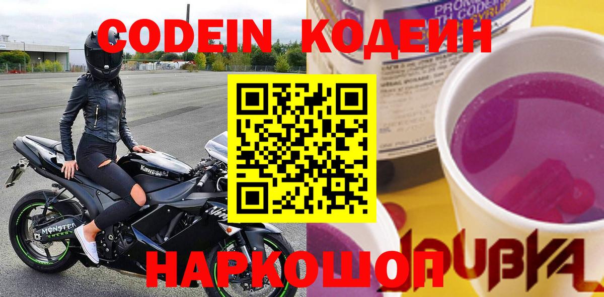 Кодеиновый сироп Lean Purple Drank Алапаевск