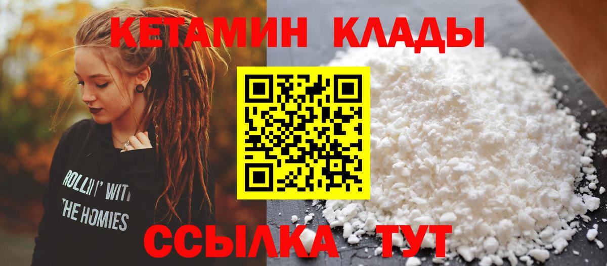 Кетамин VHQ Алапаевск
